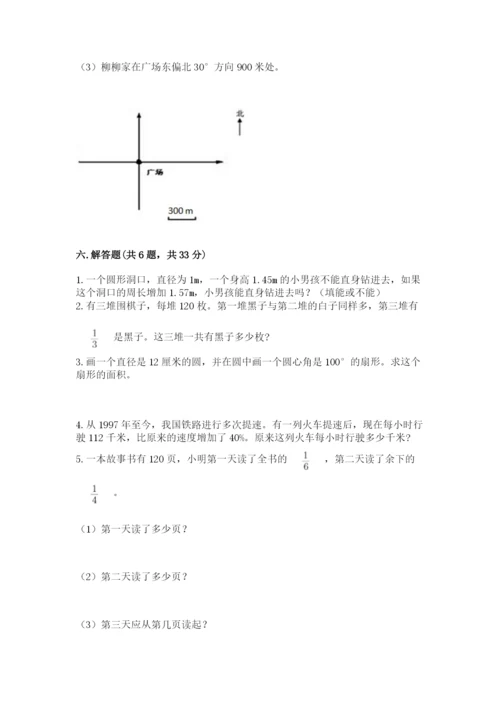 2022人教版六年级上册数学期末测试卷附完整答案【考点梳理】.docx