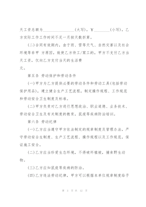 经典建筑工地劳务合同范本.docx