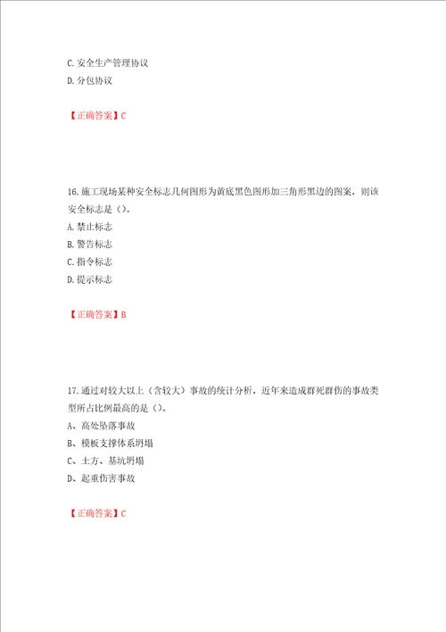 2022年湖南省建筑施工企业安管人员安全员C2证土建类考核题库押题卷含答案15