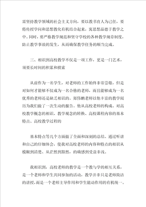 2023精选教师岗前培训心得范文