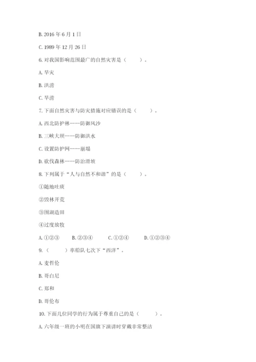 小学六年级下册道德与法治期中测试卷含答案（典型题）.docx
