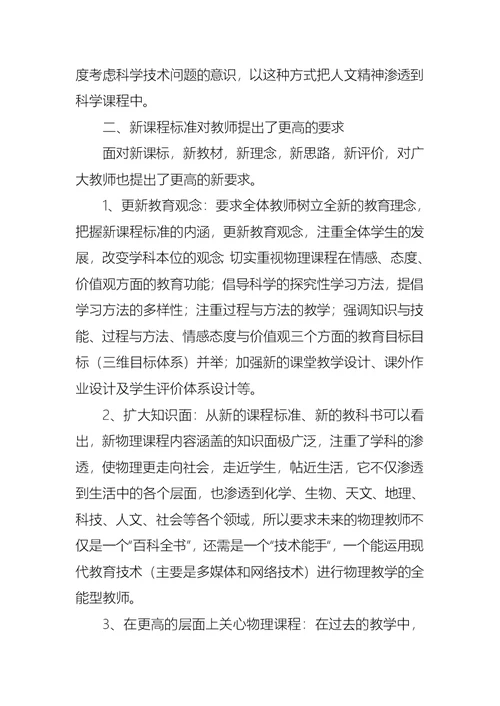 推荐新课标学习心得体会集合九篇