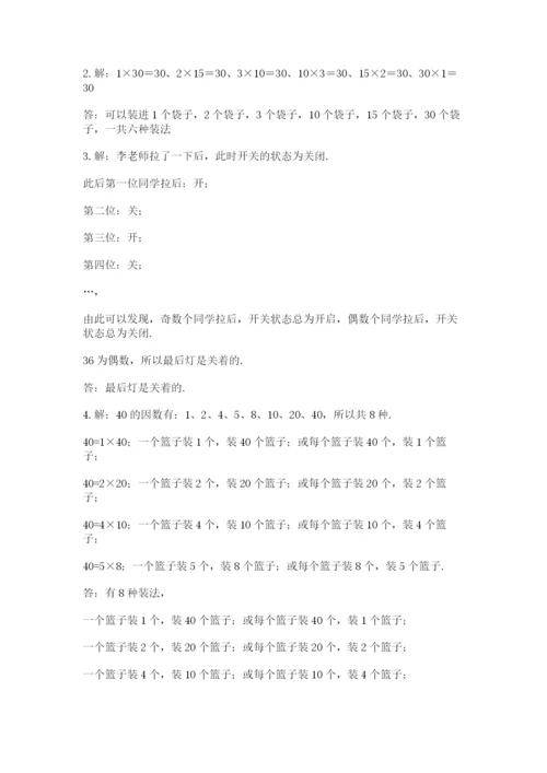 人教版五年级下册数学期末测试卷含答案ab卷.docx
