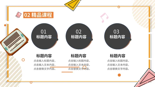 卡通简约假期课外班招生简章通用PPT模板