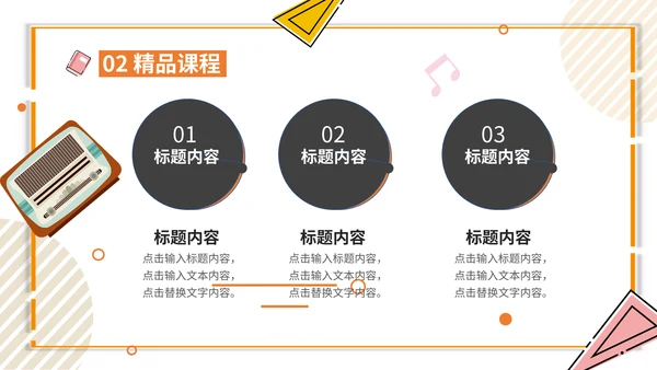 卡通简约假期课外班招生简章通用PPT模板