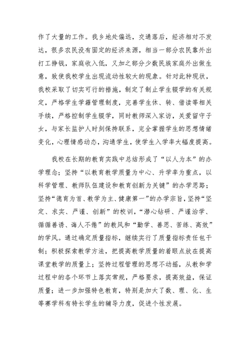 关于申报文明学校事迹材料