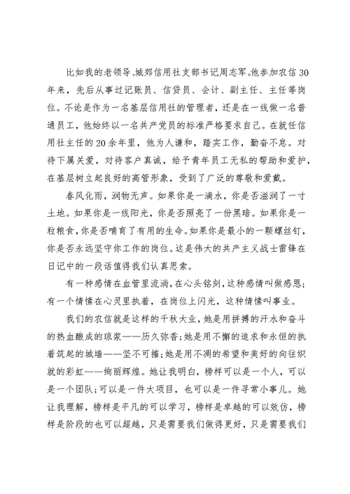 关于榜样的力量演讲稿范文