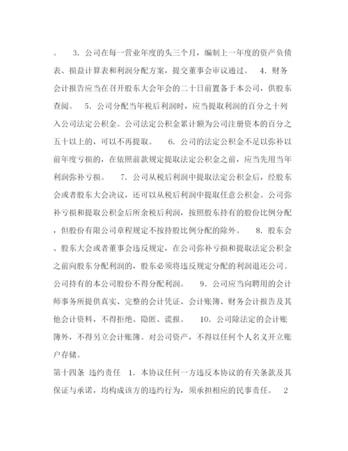 2023年设立股份有限公司出资合同（一）.docx