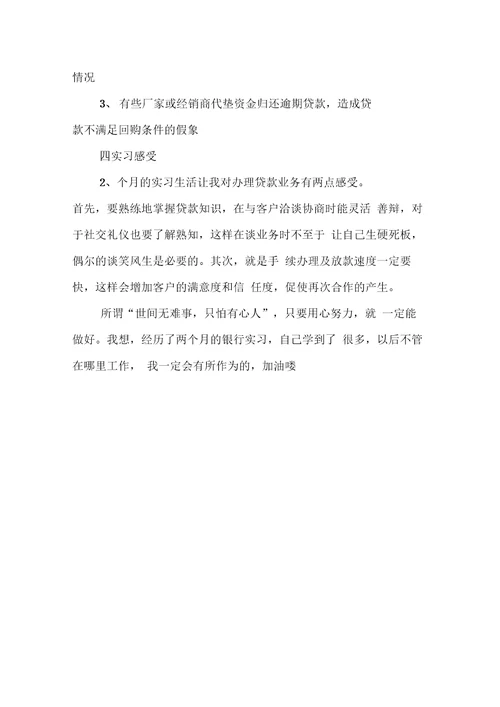 学金融专业的我在光大银行的实习报告范文1