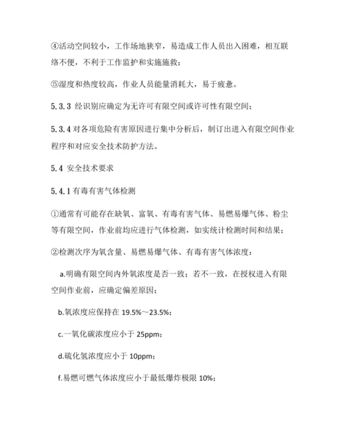 有限空间作业安全操作专项规程.docx