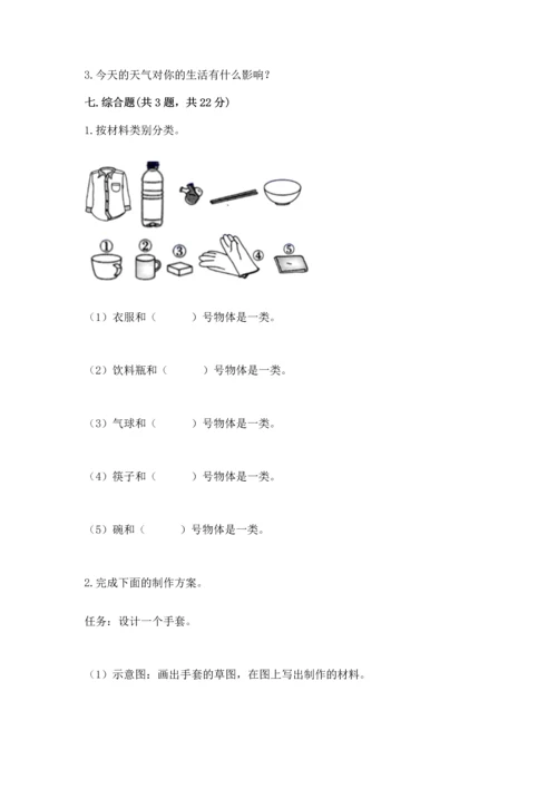 教科版二年级上册科学期末测试卷精品【夺冠系列】.docx