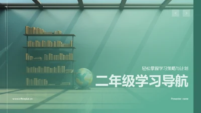 二年级学习导航