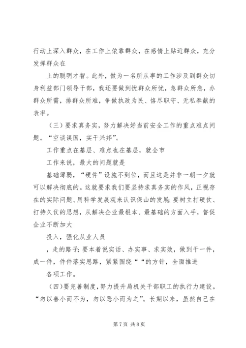 学习杨善洲先进事迹心得体会及个人党性分析材料 (2).docx