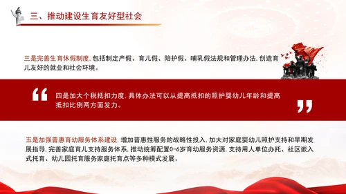 二十届三中全会关于健全人口发展支持和服务体系党课ppt