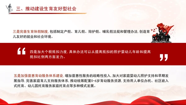 二十届三中全会关于健全人口发展支持和服务体系党课ppt