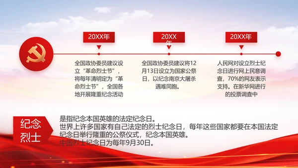 红色大气党建党支部年终工作总结PPT