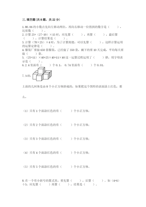 人教版四年级下册数学期中测试卷及参考答案（研优卷）.docx