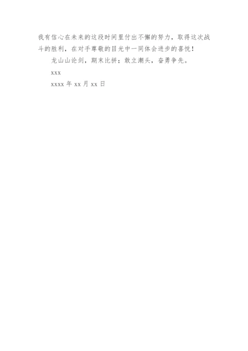 学习成绩挑战书.docx