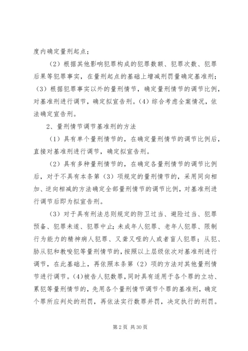 人民法院量刑程序指导意见(试行).docx