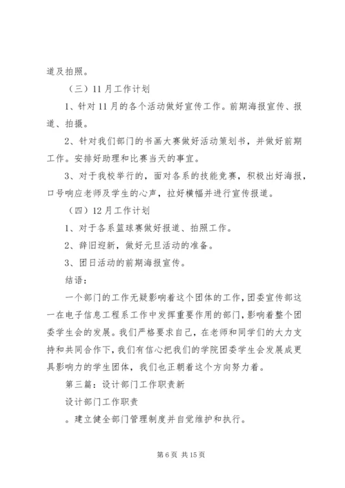 第一篇：宣传部部门工作计划（新）.docx