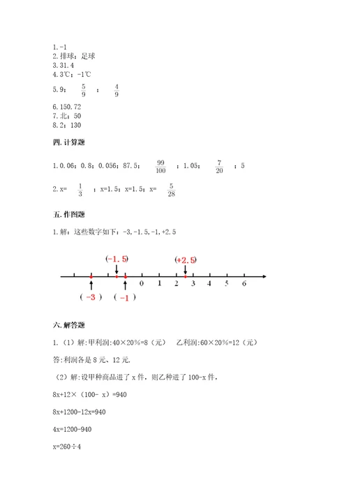 小升初六年级期末测试卷附答案综合卷