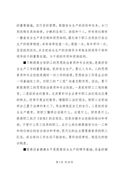 供电企业安全生产的思考 (2).docx