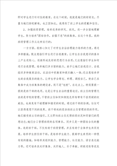 年底总结开头化学教年底总结