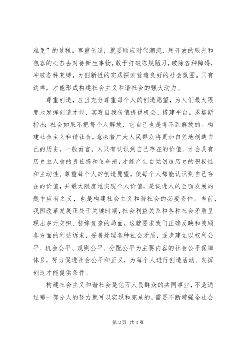 创造：和谐社会的活力之源.docx