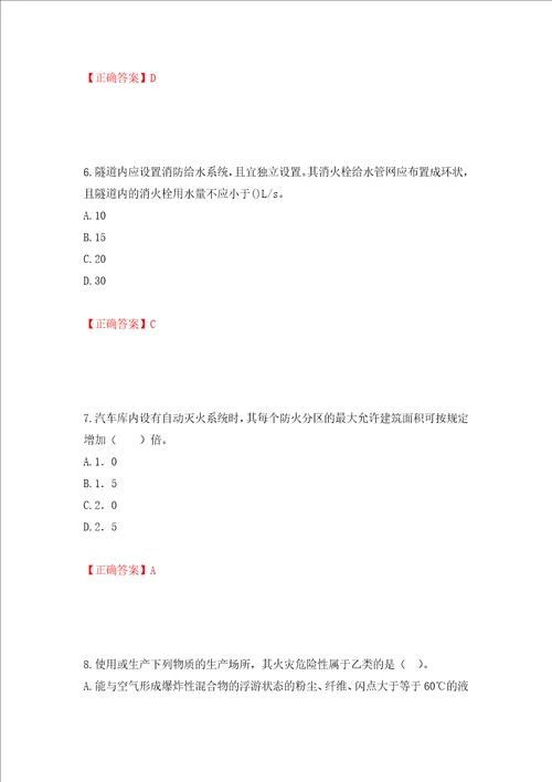 一级消防工程师技术实务试题题库强化训练卷含答案第87套