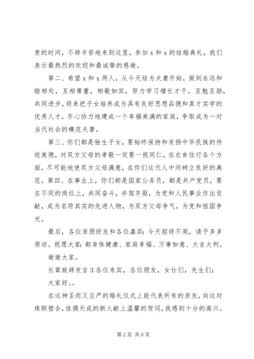 关于长辈致辞发言.docx