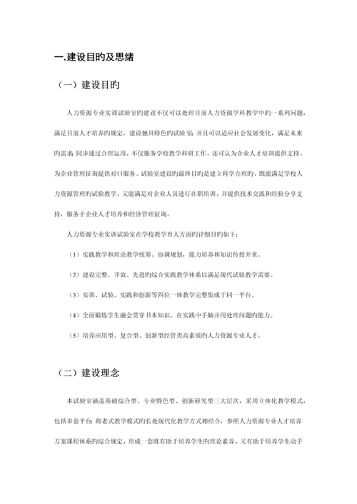 人力资源实验室整体建设方案.docx