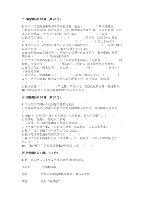 五年级上册道德与法治第四单元骄人祖先 灿烂文化测试卷精编答案.docx