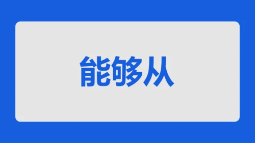蓝色创意家长会老师自我介绍快闪PPT模板