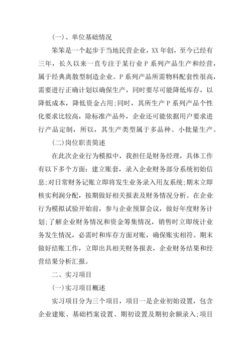会计校内实训综合报告三篇.docx