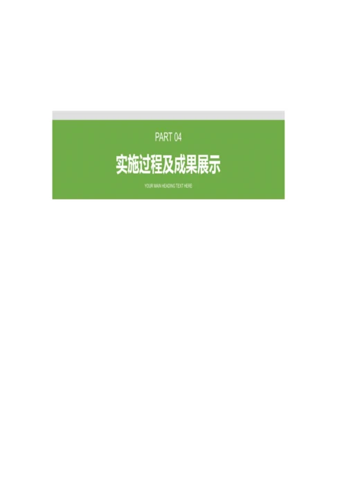 【小学劳动课】变废为宝见行动.docx