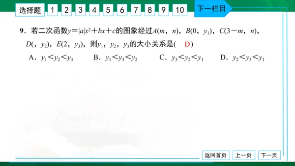 人教版九年级 月考卷（二） 习题课件（共38张PPT）