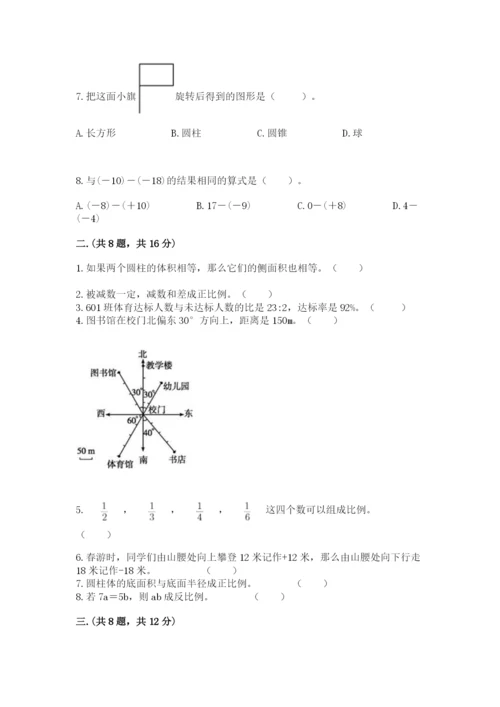 小学六年级下册数学摸底考试题附答案【满分必刷】.docx