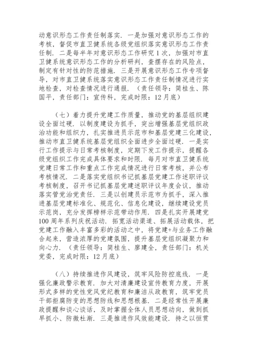 全面从严治党主体责任任务安排.docx