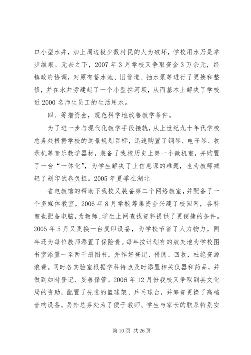 学校后勤管理汇报材料 (6).docx