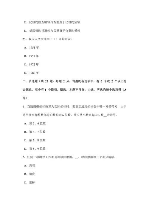 2023年江西省上半年工程测量员初级理论知识考试题.docx