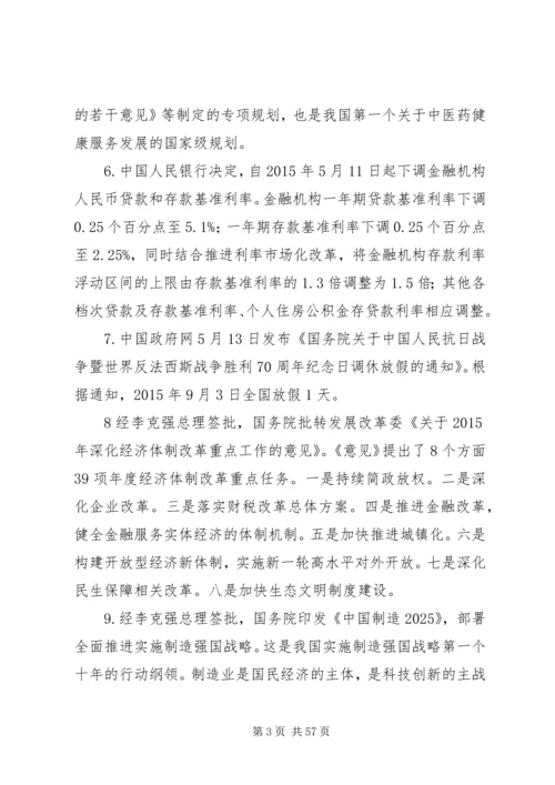 党和国家的重大方针政策五篇.docx