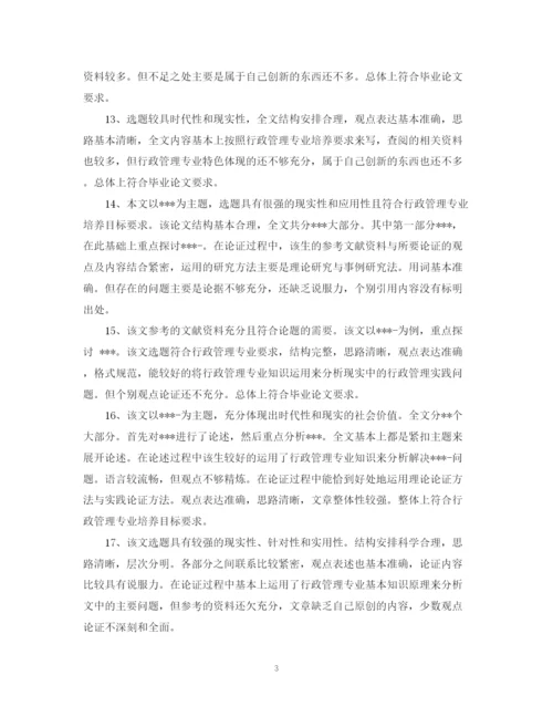 2023年导师对学位论文评语.docx