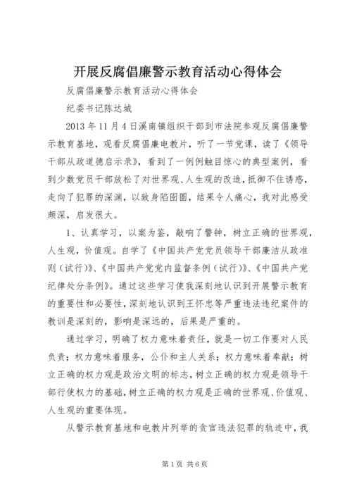 开展反腐倡廉警示教育活动心得体会 (7).docx