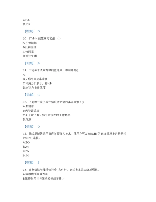 2022年国家国家电网招聘之通信类高分通关题库带答案解析.docx