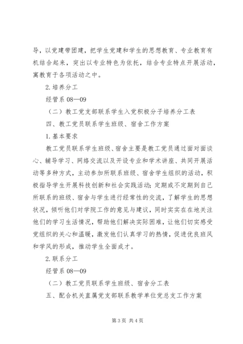 落实“五联共建”制度工作方案.docx