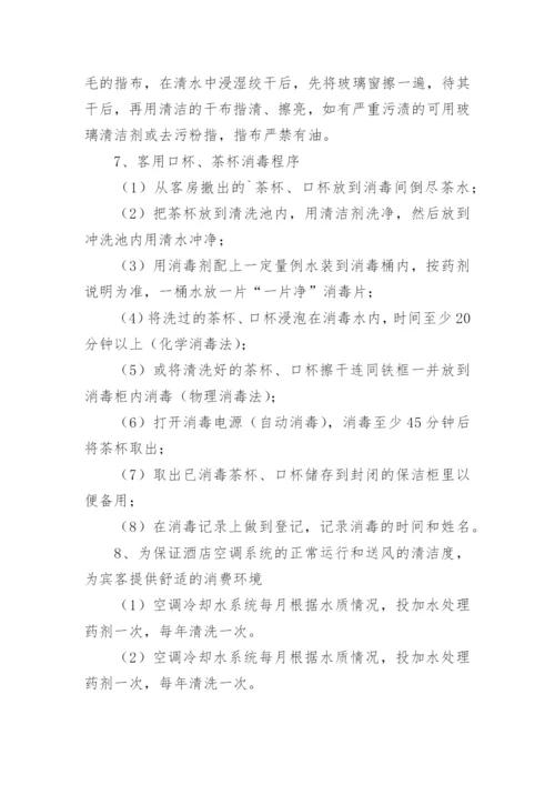 公司卫生管理规章制度.docx