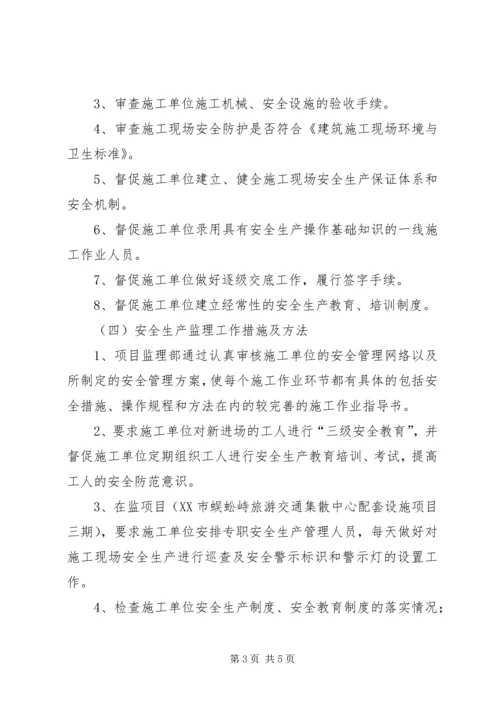 安全生产目标责任书各项指标的落实完成情况和工作开展情况报告 (2).docx