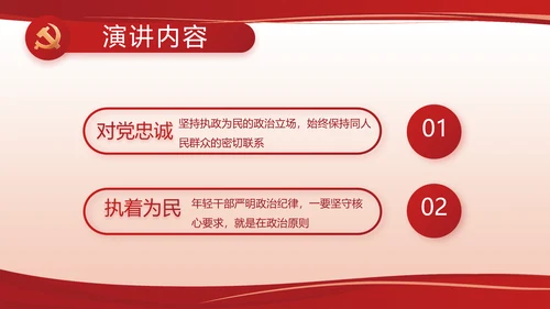 红色党建党支部述职报告计划PPT党课
