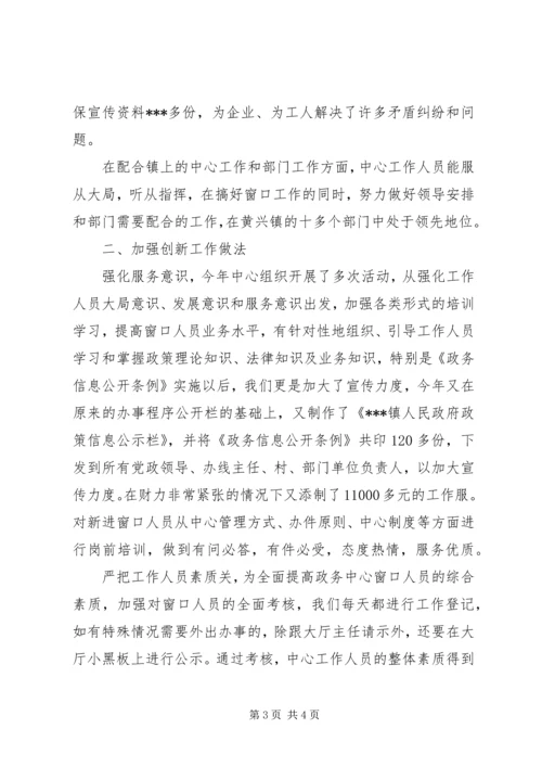 乡镇政务工作总结.docx