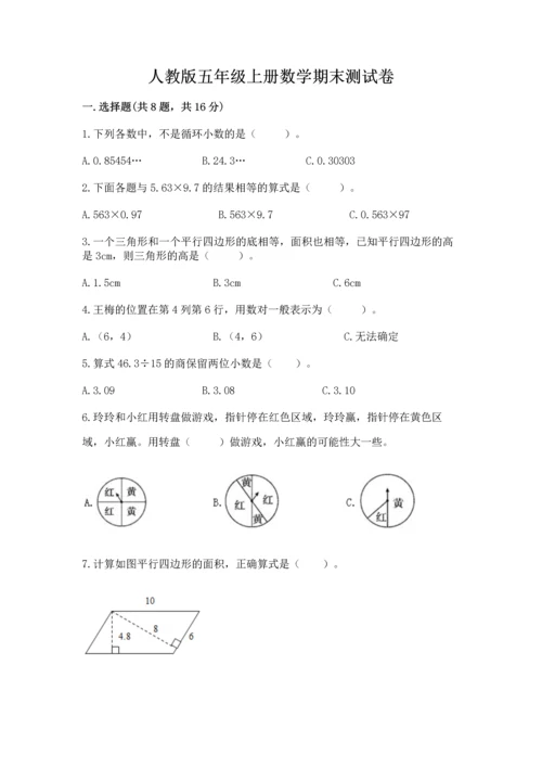 人教版五年级上册数学期末测试卷附答案ab卷.docx